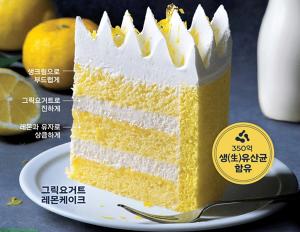 [신상품] 파리바게뜨 '그릭요거트 레몬 케이크'
