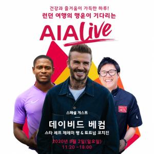 AIA그룹, 버추얼 건강 이벤트 'AIA 라이브' 2일 개최
