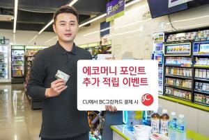 [이벤트] BC카드 '친환경 소비 진작'