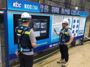 KCC건설, IoT 현장 적용···통합 안전플랫폼 'KOSMO' 개발