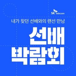 "MZ세대 마음 잡아라"···이통3사, 마케팅 열기 '후끈'