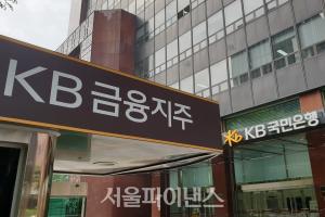 KB국민은행, 사상 첫 '중간배당'···"푸르덴셜생명 인수자금"