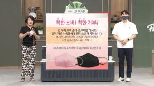 롯데홈쇼핑, 코로나 취약 아동용 면마스크 1만장 기부
