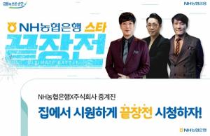 NH농협은행, e스포츠 '스타크래프트 끝장전' 제작 후원