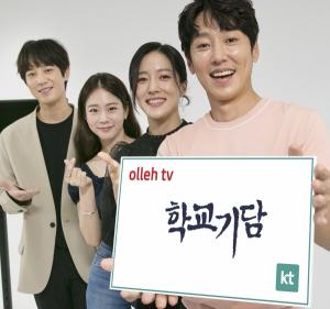 KT, 오리지널 콘텐츠 드라마 '학교기담' 공개