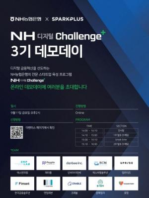 NH농협銀, '디지털챌린지+' 3기 데모데이 온라인 개최