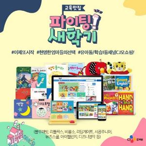CJ오쇼핑, 유아동 교육상품 편성 확대 