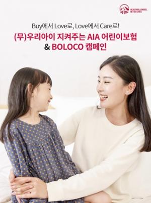 AIA생명, 고객감사·사회공헌 'BOLOCO' 캠페인