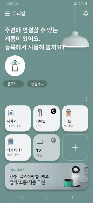 LG전자, 가전관리 앱 'LG 씽큐' 새 버전···챗봇도 도입