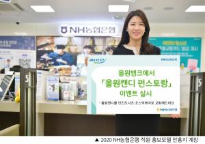 [이벤트] NH농협은행 '올원캔디 펀스토랑 시즌1'