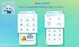 NH농협생명, '모바일창구 앱' 메인 전면 개편