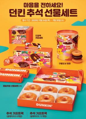[2020 추석선물] 던킨도너츠 '도넛·커피' 세트