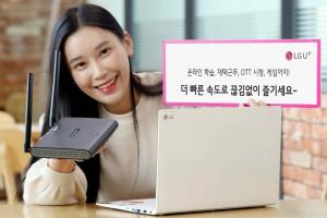LGU+, 가정용 와이파이 공유기 '기가와이파이6' 출시
