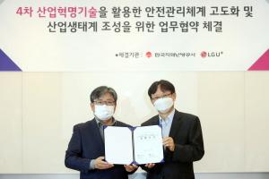 LGU+-한국지역난방공사, 열수송분야 안전관리체계 고도화 '맞손'