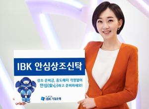 [신상품] IBK기업은행 'IBK안심상조신탁'