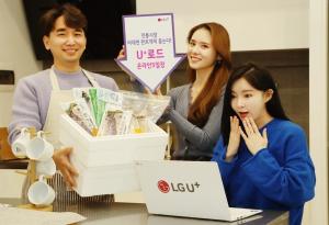 LGU+, 'U+로드 온라인5일장' 운영···전통시장 비대면 판로 개척
