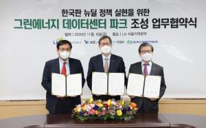 한수원, LH·한국데이터센터연합회와 '그린에너지 데이터파크 개발' 업무협약