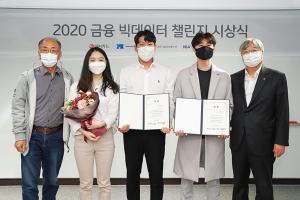 BC카드, '2020 금융 빅데이터 챌린지' 시상식 개최