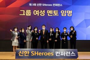 신한금융 '쉬어로즈 콘퍼런스'···여성 리더 육성한다
