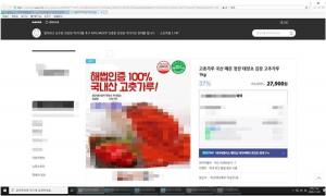 서울시 특사경, '양심불량' 고춧가루 유통업자 구속
