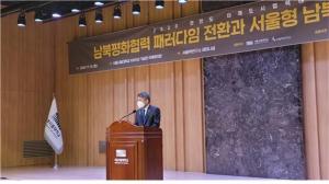 서울시립대, '한반도 미래도시협력네트워크포럼' 개최