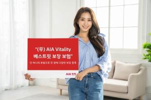 [신상품] AIA생명 '(무)AIA Vitality 베스트핏 보장보험'