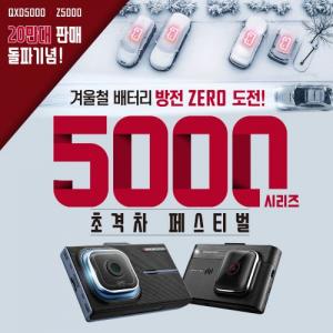 [이벤트] 팅크웨어 '아이나비 5000 시리즈 초격차 페스티벌'
