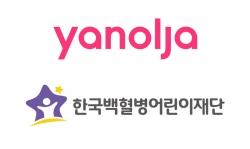야놀자, 한국백혈병어린이재단에 1억원 기부