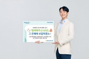 [이벤트] NH농협은행 '신규 고객에 상품권 등 경품 제공'