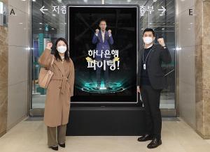 '홀로그램' 새해 인사···지성규 하나은행장 "금융 변곡점 돌파"