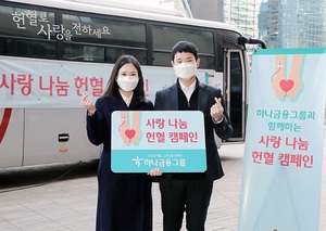 하나금융, 코로나19 극복 '사랑 나눔 헌혈 캠페인'