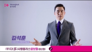 흥국생명, '다사랑 플러스 암보험' 신규 광고 공개