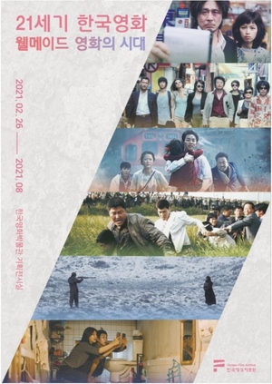 '21세기 한국영화:웰메이드 영화의 시대' 기획전