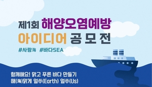 포스코건설, 해양경찰청과 해양오염방지 캠페인
