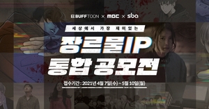 엔씨소프트, MBC·SBA와 'IP 통합 공모전' 개최