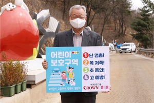 윤영달 크라운해태 회장, 어린이 보호구역 안전운전 호소
