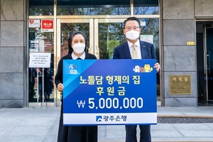 광주은행, 지역 아동양육시설 후원금 전달