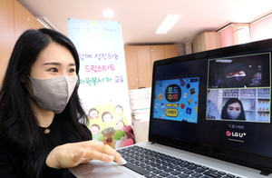LGU+-성남시, 취약계층 아동에 '온라인 과외' 제공