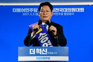 민주당 새 대표에 송영길···86 운동권 출신 첫 당대표