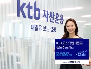 [신상품] KTB자산운용 'KTB코스닥벤처공모주포커스' 