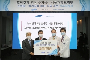 삼성가 유족-서울대병원, 소아암·희귀질환 지원사업 기부약정식