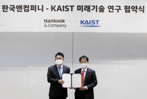 한국앤컴퍼니-KAIST, '디지털 미래혁신센터 2기' 협약