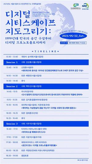 서울시립대 도시인문학연구소, 제18회 국제학술대회 개최