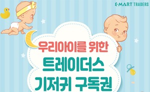 이마트, 트레이더스 '구독권 품목' 확대 