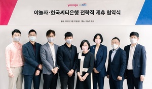 한국씨티銀-야놀자, 글로벌 사업 확장 업무협약