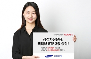 삼성자산운용, '미래차 등에 투자' 액티브 ETF 2종 상장