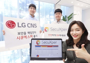 LG CNS, 보안 브랜드 '시큐엑스퍼' 공개
