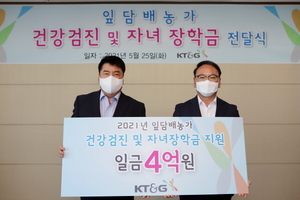 KT&G, 잎담배 농가에 복지증진비 4억원 전달