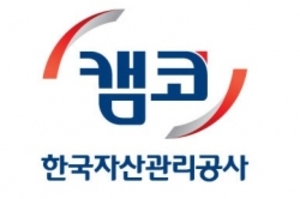 캠코, 광주전남지역본부 여수지사 이전식 개최