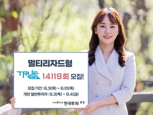 [신상품] 한국투자증권 '멀티 리자드형 TRUE ELS 14119회 모집'